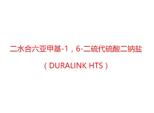ˮǼ׻-16-ΣDuralink HTS
